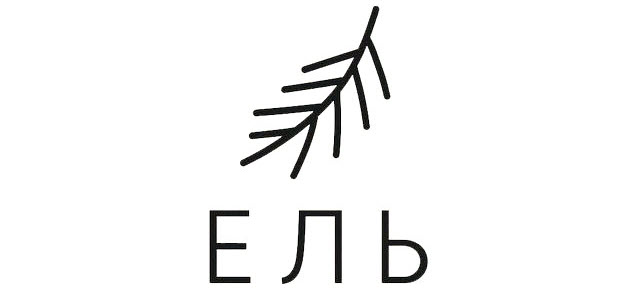 Ель — творческое пространство